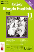 NHKラジオ エンジョイ・シンプル・イングリッシュ 2020年11月号 表紙