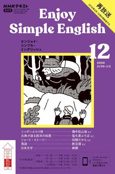 NHKラジオ エンジョイ・シンプル・イングリッシュ 2020年12月号 (発売日2020年11月14日) 表紙