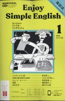 NHKラジオ エンジョイ・シンプル・イングリッシュ 2021年1月号 表紙