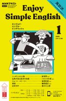 NHKラジオ エンジョイ・シンプル・イングリッシュ 2021年1月号 表紙