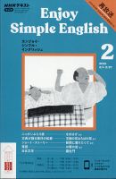 NHKラジオ エンジョイ・シンプル・イングリッシュ 2021年2月号 (発売日2021年01月14日) 表紙