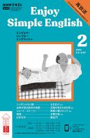 NHKラジオ エンジョイ・シンプル・イングリッシュ 2021年2月号 表紙