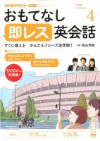NHKテレビ もっと伝わる！ 即レス英会話 2020年4月号 (発売日2020年03月18日) 表紙