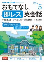 NHKテレビ もっと伝わる！ 即レス英会話 2020年5月号 (発売日2020年04月18日) 表紙