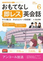 NHKテレビ もっと伝わる！ 即レス英会話 2020年6月号 (発売日2020年05月18日) 表紙