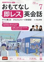 NHKテレビ もっと伝わる！ 即レス英会話 2020年7月号 (発売日2020年06月18日) 表紙