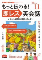 NHKテレビ もっと伝わる！ 即レス英会話 2020年11月号 (発売日2020年10月18日) 表紙