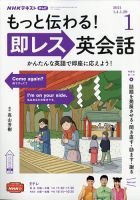 NHKテレビ もっと伝わる！ 即レス英会話 2021年1月号 (発売日2020年12月18日) 表紙
