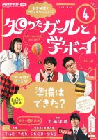 NHKテレビ 知りたガールと学ボーイ 2020年4月号 (発売日2020年03月18日) 表紙