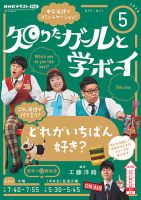 NHKテレビ 知りたガールと学ボーイ 2020年5月号 (発売日2020年04月18日) 表紙