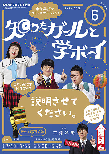NHKテレビ 知りたガールと学ボーイ 2020年6月号 (発売日2020年05月18日