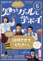 Amazon.co.jp: NHKテレビ知りたガールと学ボーイ 2021年 01 月号