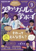 NHKテレビ 知りたガールと学ボーイ 2020年9月号 (発売日2020年08月18日) 表紙