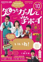 NHKテレビ 知りたガールと学ボーイ 2020年09月18日発売号 表紙