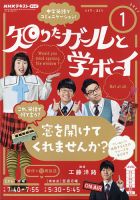 NHKテレビ 知りたガールと学ボーイ 2021年1月号 (発売日2020年12月18日) 表紙