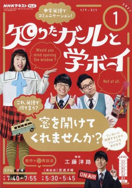 NHKテレビ 知りたガールと学ボーイ 2021年1月号 (発売日2020年12月18日) 表紙