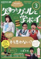 NHKテレビ 知りたガールと学ボーイ 2021年3月号 (発売日2021年02月18日
