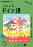 NHKラジオ まいにちドイツ語 2020年4月号 表紙
