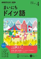 NHKラジオ まいにちドイツ語 2020年4月号 表紙
