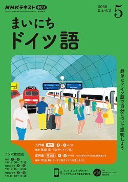 Nhkラジオ まいにちドイツ語 年5月号 発売日年04月18日 雑誌 電子書籍 定期購読の予約はfujisan