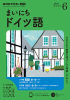 NHKラジオ まいにちドイツ語 2020年6月号 表紙