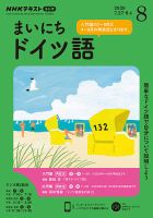 NHKラジオ まいにちドイツ語 2020年8月号 表紙
