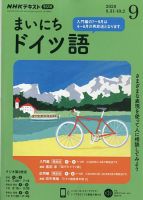NHKラジオ まいにちドイツ語 2020年9月号 表紙