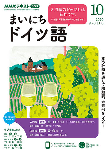 Nhkラジオ まいにちドイツ語 年10月号 発売日年09月18日 雑誌 電子書籍 定期購読の予約はfujisan