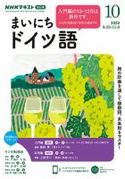 NHKラジオ まいにちドイツ語 2020年10月号 表紙