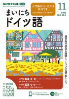NHKラジオ まいにちドイツ語 2020年11月号 表紙