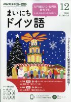 NHKラジオ まいにちドイツ語 2020年12月号 表紙