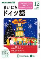 NHKラジオ まいにちドイツ語 2020年12月号 表紙