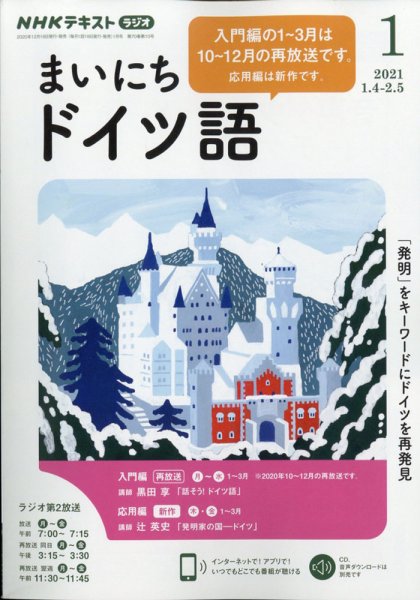 NHKラジオ まいにちドイツ語 2021年1月号 (発売日2020年12月18日) 表紙