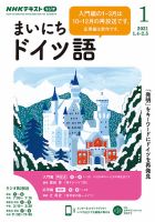 NHKラジオ まいにちドイツ語 2021年1月号 表紙