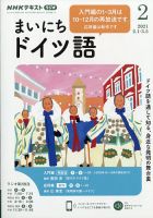 NHKラジオ まいにちドイツ語 2021年2月号 表紙
