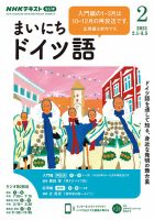 NHKラジオ まいにちドイツ語 2021年2月号 表紙