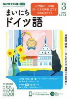 NHKラジオ まいにちドイツ語 2021年3月号 表紙
