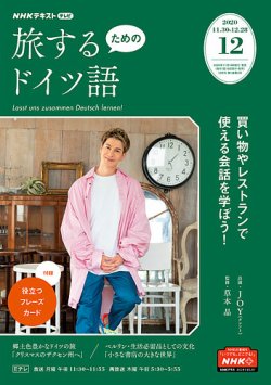 雑誌 定期購読の予約はfujisan 雑誌内検索 名言 がnhkテレビ 旅するためのドイツ語の年11月18日発売号で見つかりました