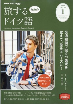 雑誌 定期購読の予約はfujisan 雑誌内検索 名言 がnhkテレビ 旅するためのドイツ語の年12月18日発売号で見つかりました