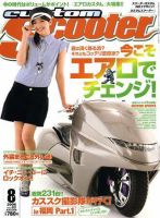 カスタムスクーター 2008/8月号 (発売日2008年07月06日) 表紙