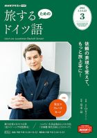 Nhkテレビ 旅するためのドイツ語 Nhk出版 雑誌 電子書籍 定期購読の予約はfujisan Nhkテレビ 旅するためのドイツ語 Nhk出版 雑誌 電子書籍 定期購読の予約はfujisan