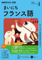NHKラジオ まいにちフランス語 2020年4月号 表紙
