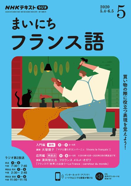 NHKラジオ まいにちフランス語 2020年5月号 (発売日2020年04月18日) 表紙