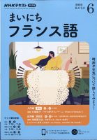 NHKラジオ まいにちフランス語 2020年6月号 (発売日2020年05月18日) 表紙