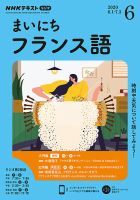 NHKラジオ まいにちフランス語 2020年6月号 表紙