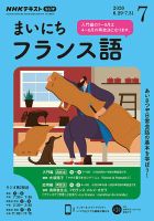 NHKラジオ まいにちフランス語 2020年7月号 表紙