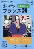 NHKラジオ まいにちフランス語 2020年8月号 (発売日2020年07月18日) 表紙