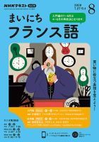 NHKラジオ まいにちフランス語 2020年8月号 表紙