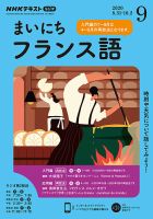 NHKラジオ まいにちフランス語 2020年9月号 表紙