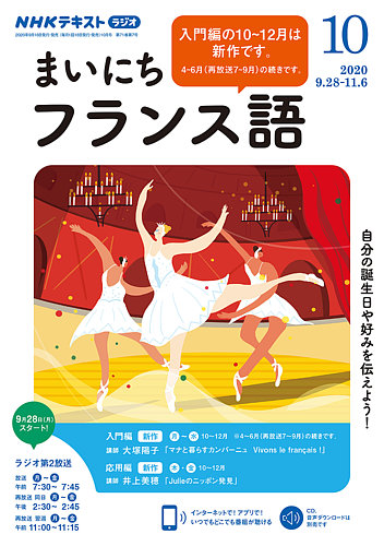 Nhkラジオ まいにちフランス語 年10月号 年09月18日発売 雑誌 電子書籍 定期購読の予約はfujisan